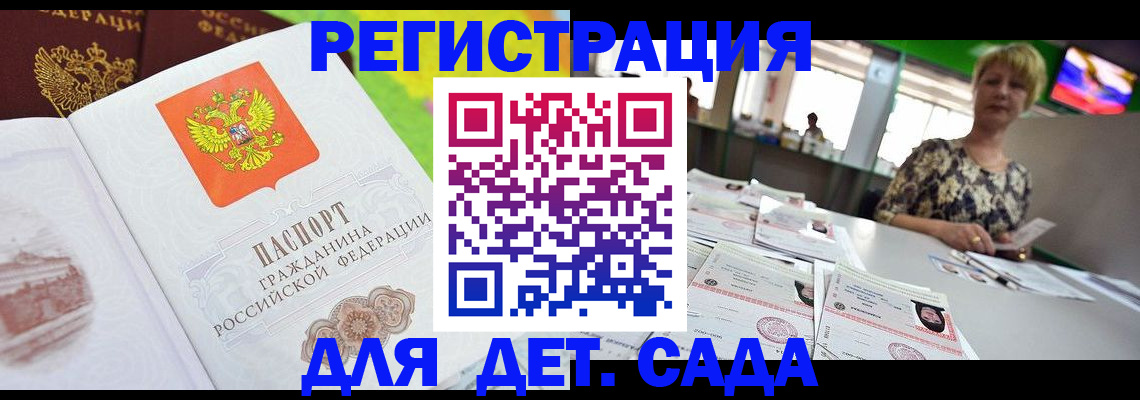 прописка ребенка в Сланцах