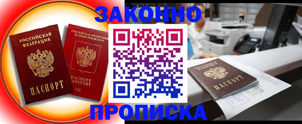 временная регистрация купить в Сланцах