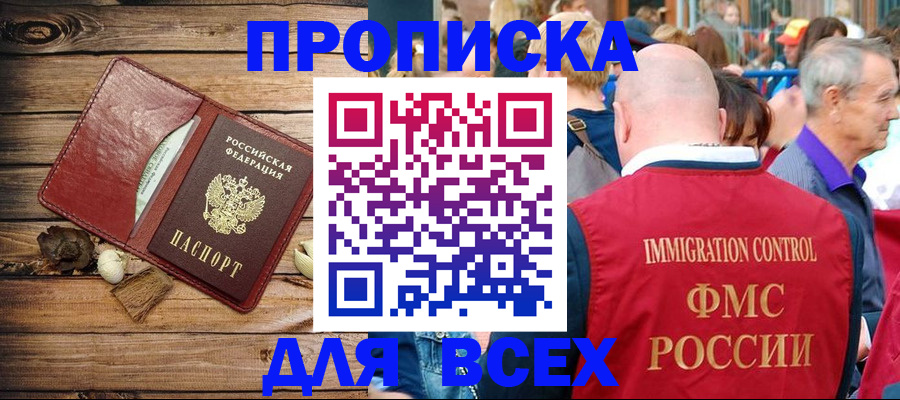 прописка штамп в Сланцах